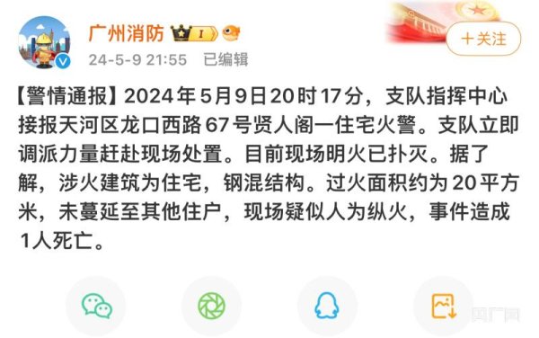 ky体育官网登录入口网页版广州市消防挽救支队发布通报称-ky体育官网登录入口网页版(中国)有限公司官网