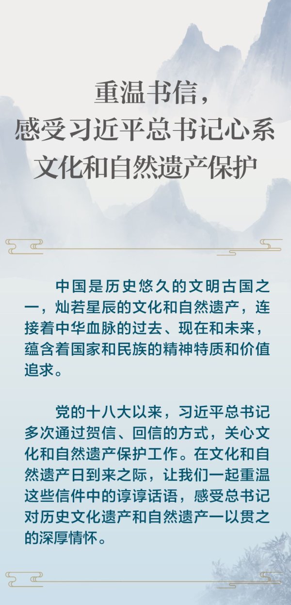 体育游戏app平台重温书信，感受习近平总文牍心系文化和当然遗产保护-ky体育官网登录入口网页版(中国)有限公司官网